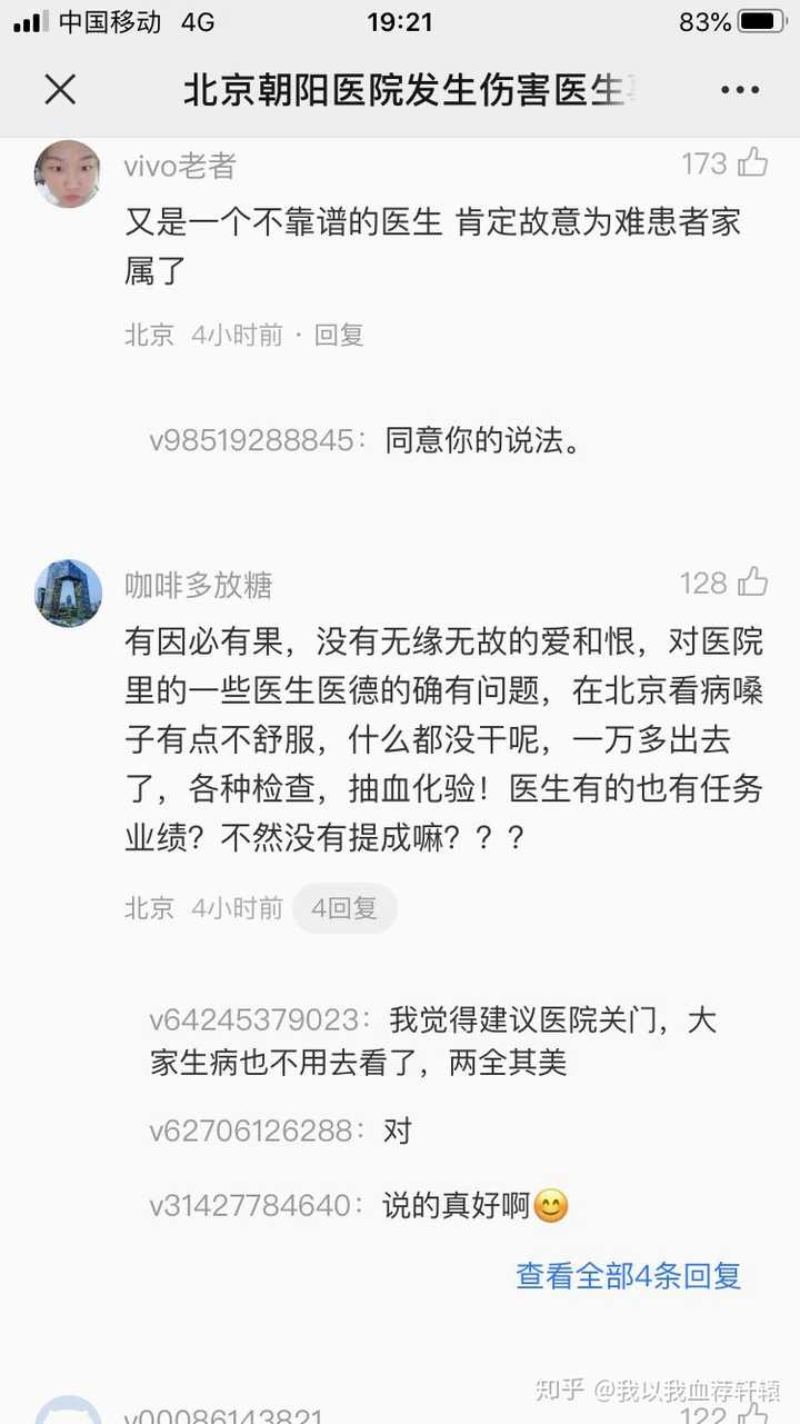 1 月 日北京朝阳医院眼科大夫被砍 原因是什么 医生目前伤势如何 知乎