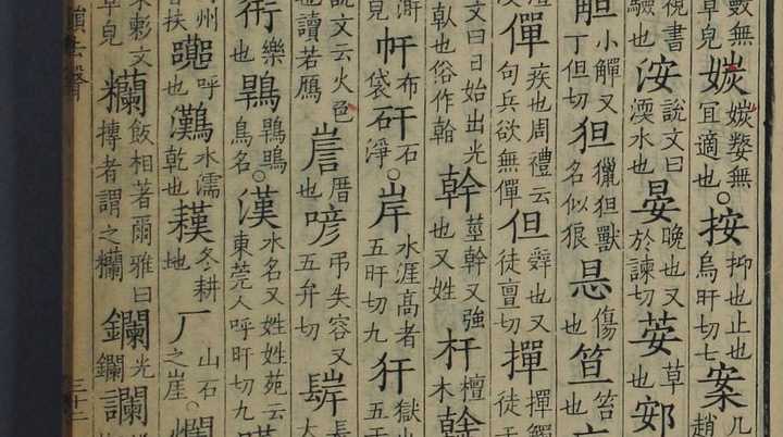 宋《广韵》书影