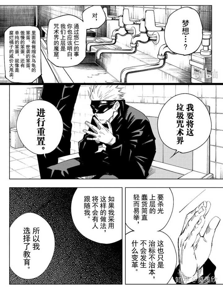 如何评价漫画 咒术回战 中的角色五条悟 羨昕的回答 知乎