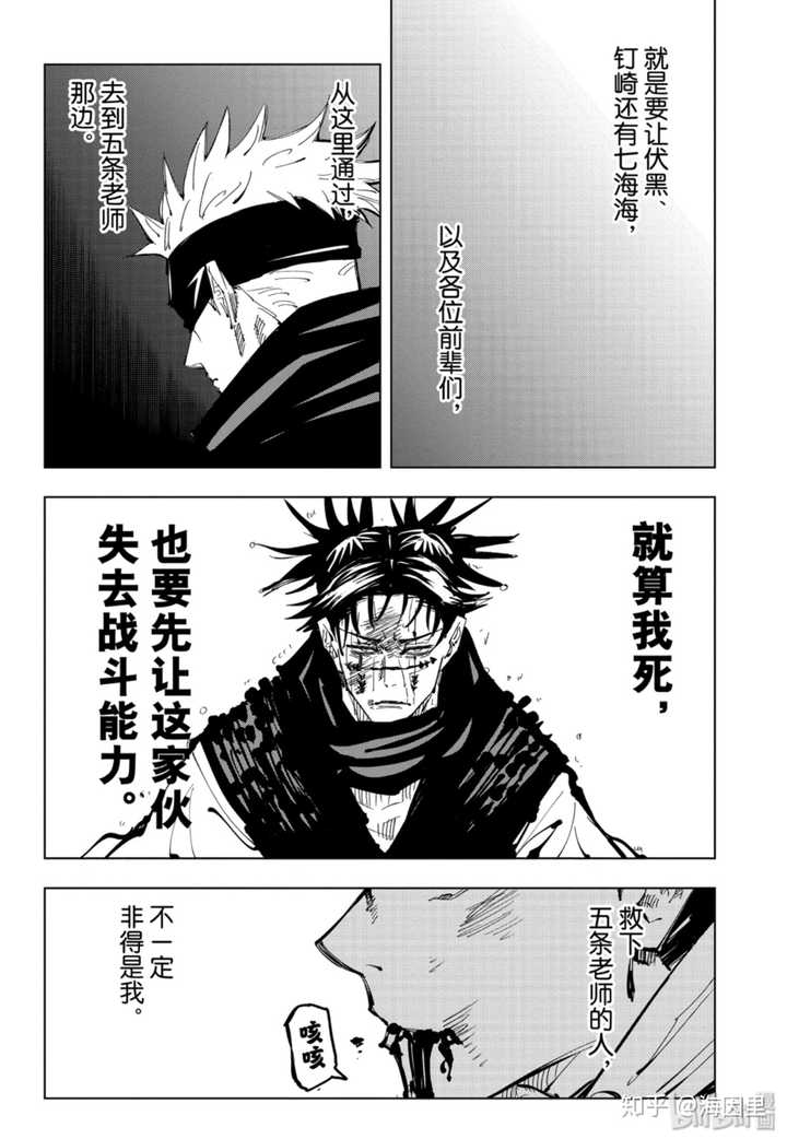 如何评价漫画 咒术回战 海因里的回答 知乎