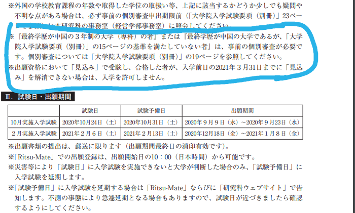 有没有大专日本直考修士经验分享?