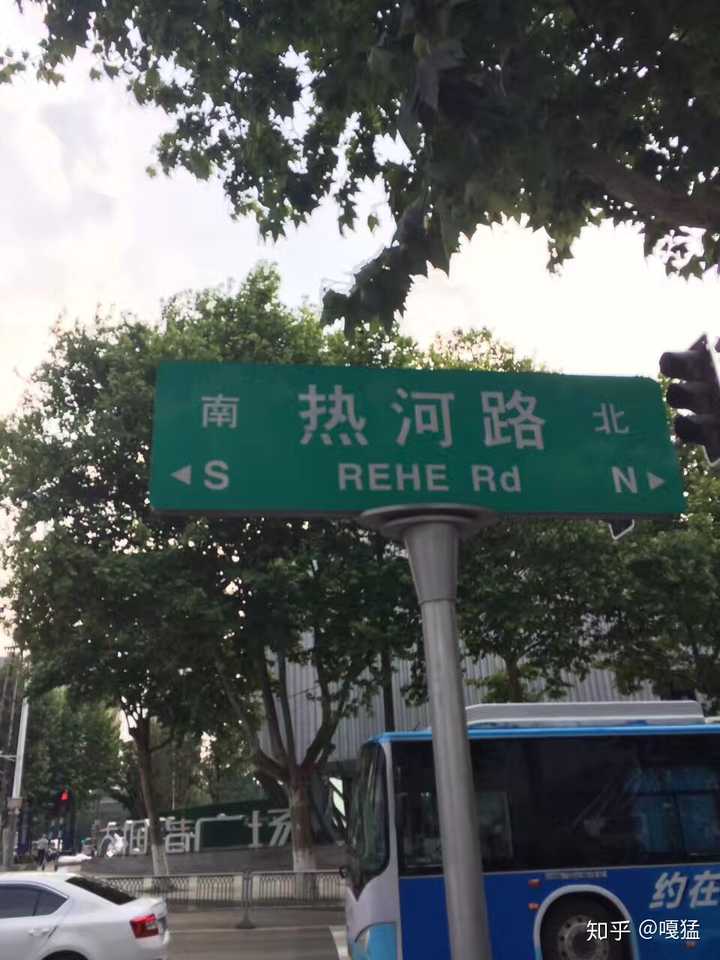 你年轻时来过热河路吗?现在怎么样?