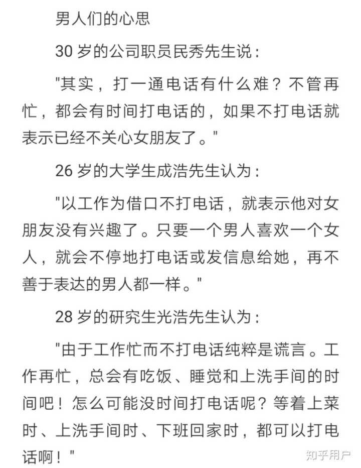 要求异地的男朋友有空打打电话过分吗?