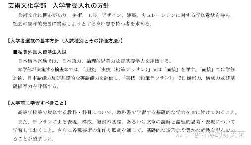 请问有哪些日本国公立大学学部的艺术系招留学生 知乎