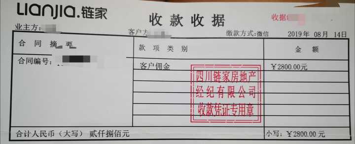 住酒店开销大也不划算，就没多想租了下来。链家租赁合同链家中介费收据