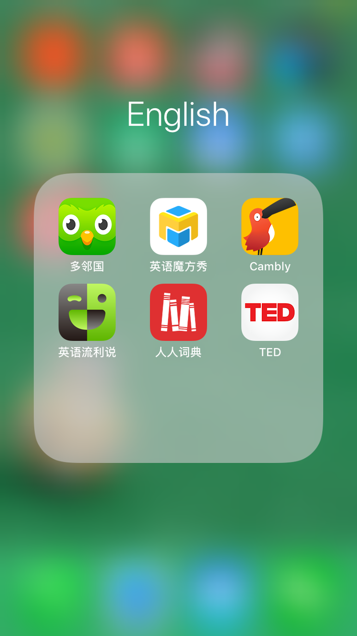 app store 上有哪些比较好的英语学习应用值得推荐?