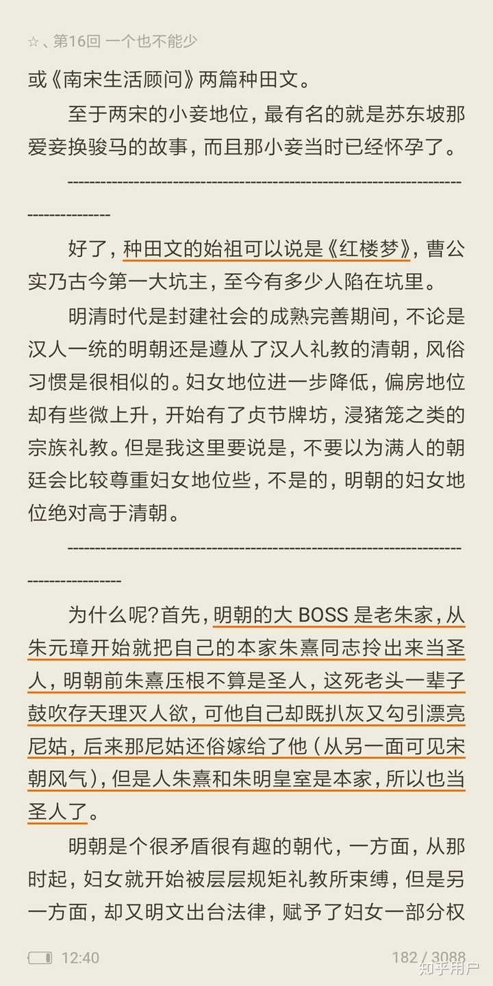 如何评价小说 知否知否应是绿肥红瘦 知乎 如何评价小说 知否知否应是绿肥红瘦 知乎