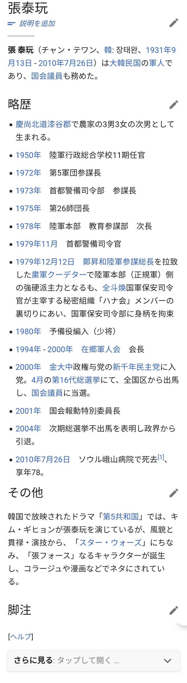 如何评价张泰玩将军 其简要生平如何 知乎