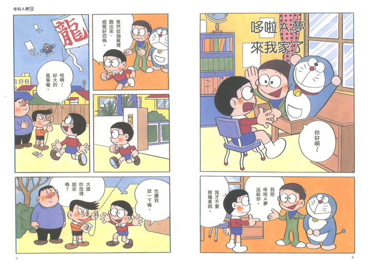 哆啦a梦 是否有结局 如何评价这些结局 刘一的回答 知乎