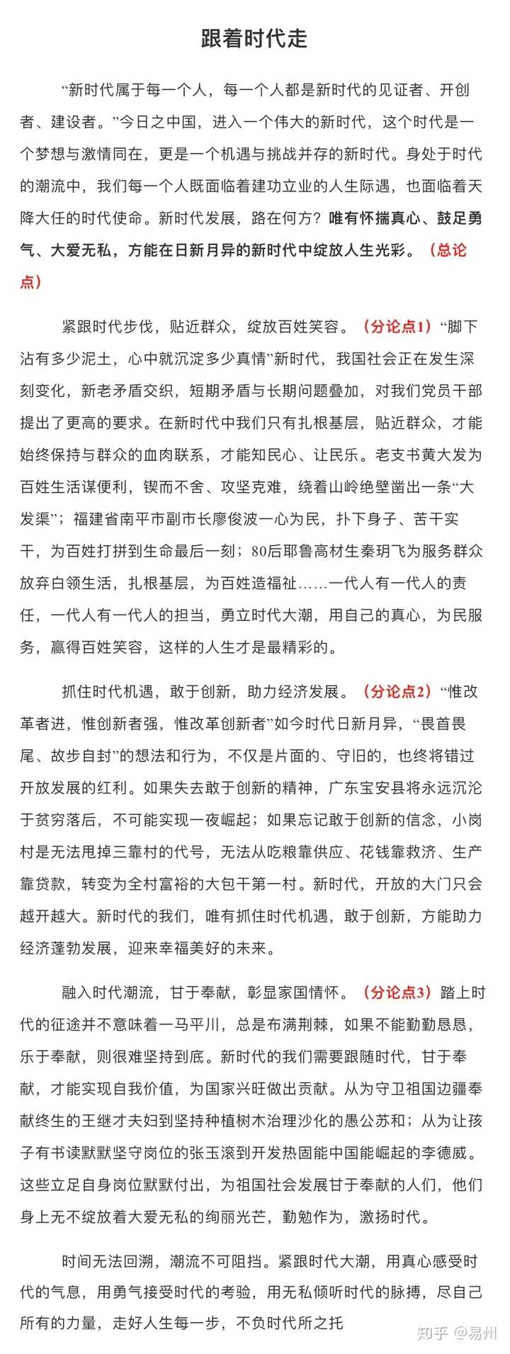 如何写好申论大作文 知乎 如何写好申论大作文 知乎