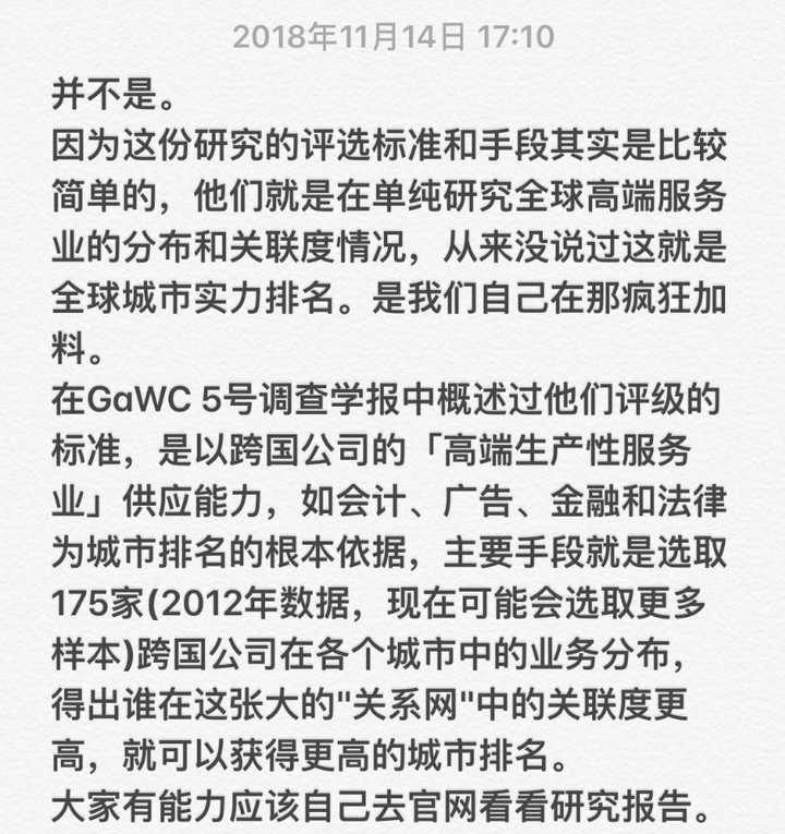 如何解读gawc 2018 排名？