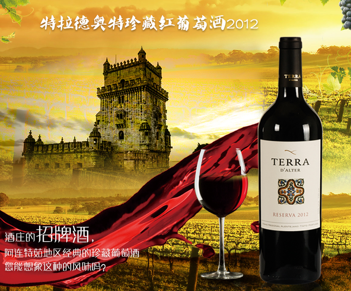 terra特拉德奥特珍藏红葡萄酒2012, 雅旭堡红葡萄酒红酒2012这两款挺