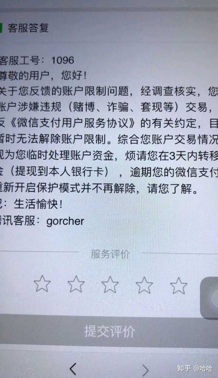 微信支付冻结怎么解封？