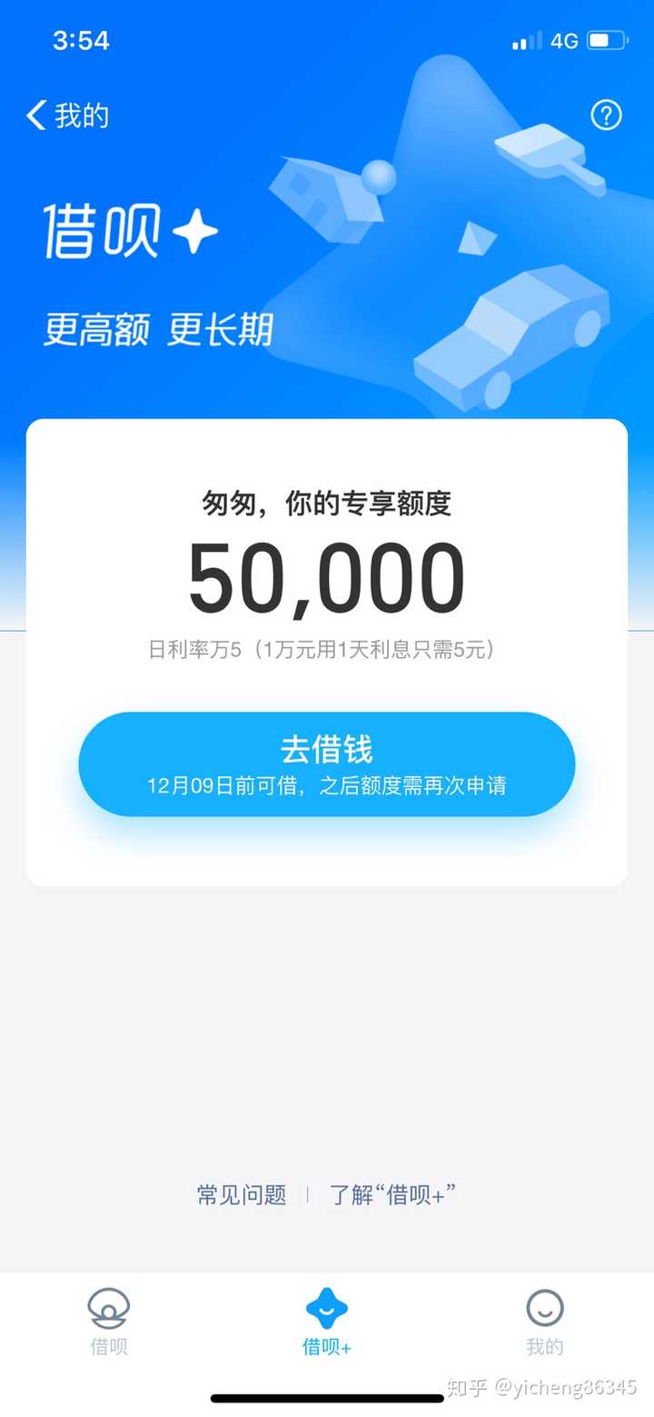 更新拉,你们要求更新的 借呗 给了我5万额度,不与借呗共享额度.