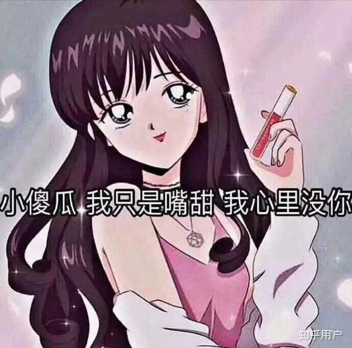 靓女(?)表情包