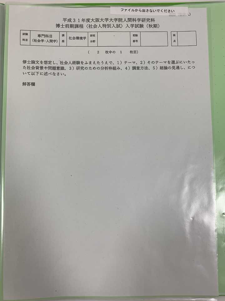 日本留学可以参加社会人特别入试吗 怪味花生米的回答 知乎