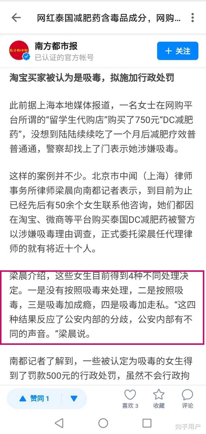 如何看待女子服用 网红泰国减肥药 后被警方认定涉嫌吸毒 非主观故意是否应认定为吸毒 知乎