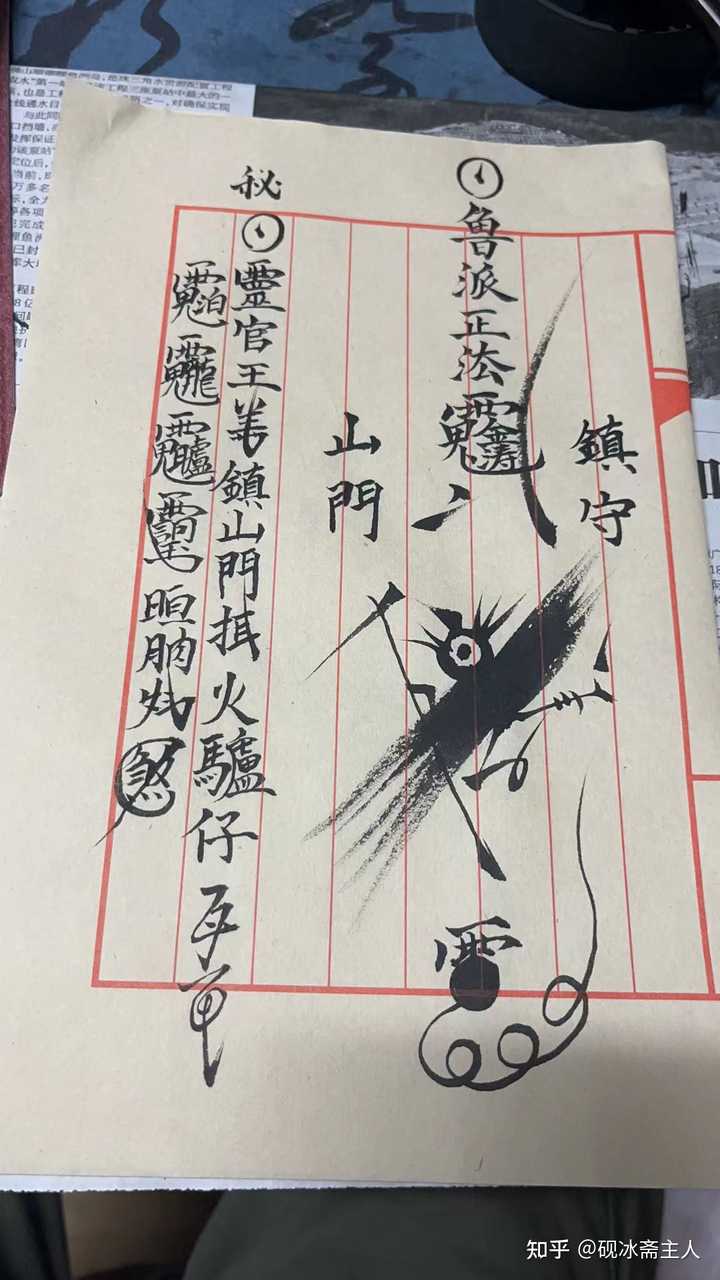 写灵异玄幻小说用符箓还是用符篆? - 知乎