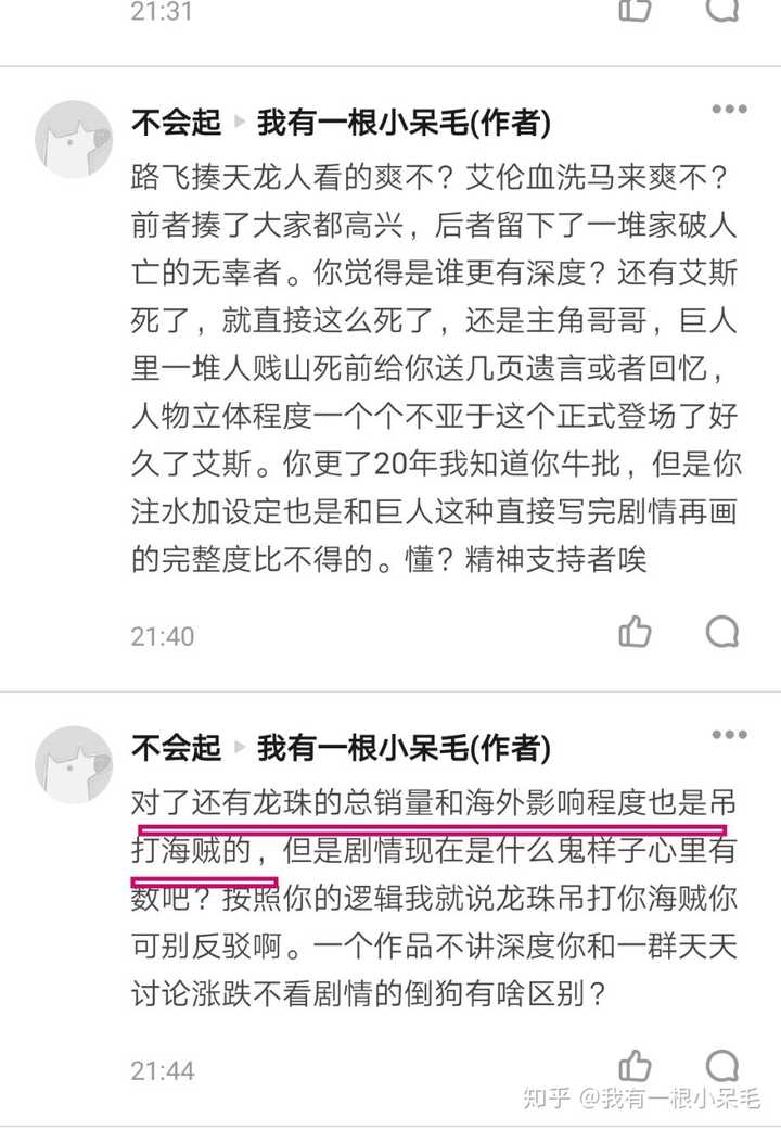就目前来看 进击的巨人 是否能超越 海贼王 知乎 就目前来看 进击的巨人 是否能超越 海贼王 知乎