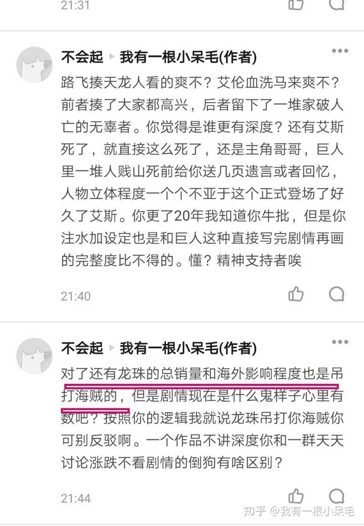 就目前来看 进击的巨人 是否能超越 海贼王 知乎