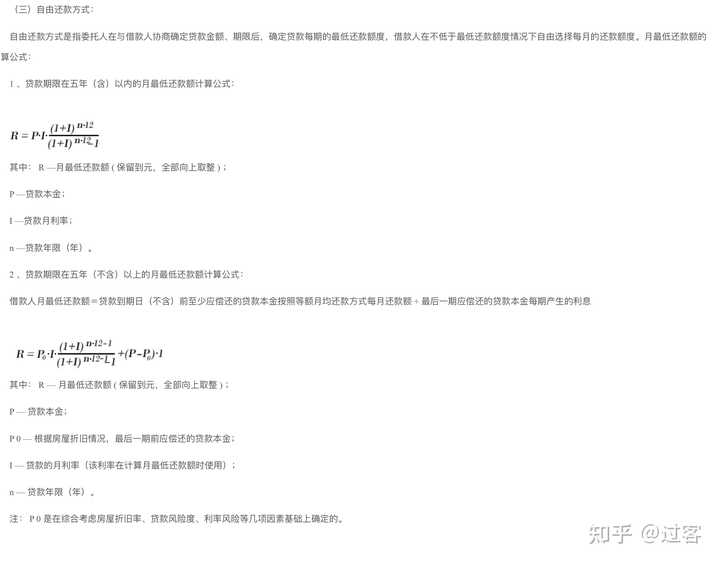 北京市公积金贷款的自由还款,具体计算公式是什么呢? - 知乎