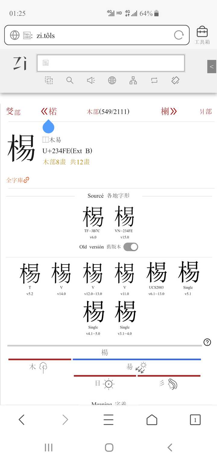『杨』的繁体，能否写成『木易』？ - 知乎