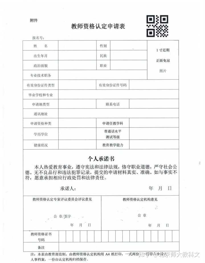 教师资格认定教案怎么写