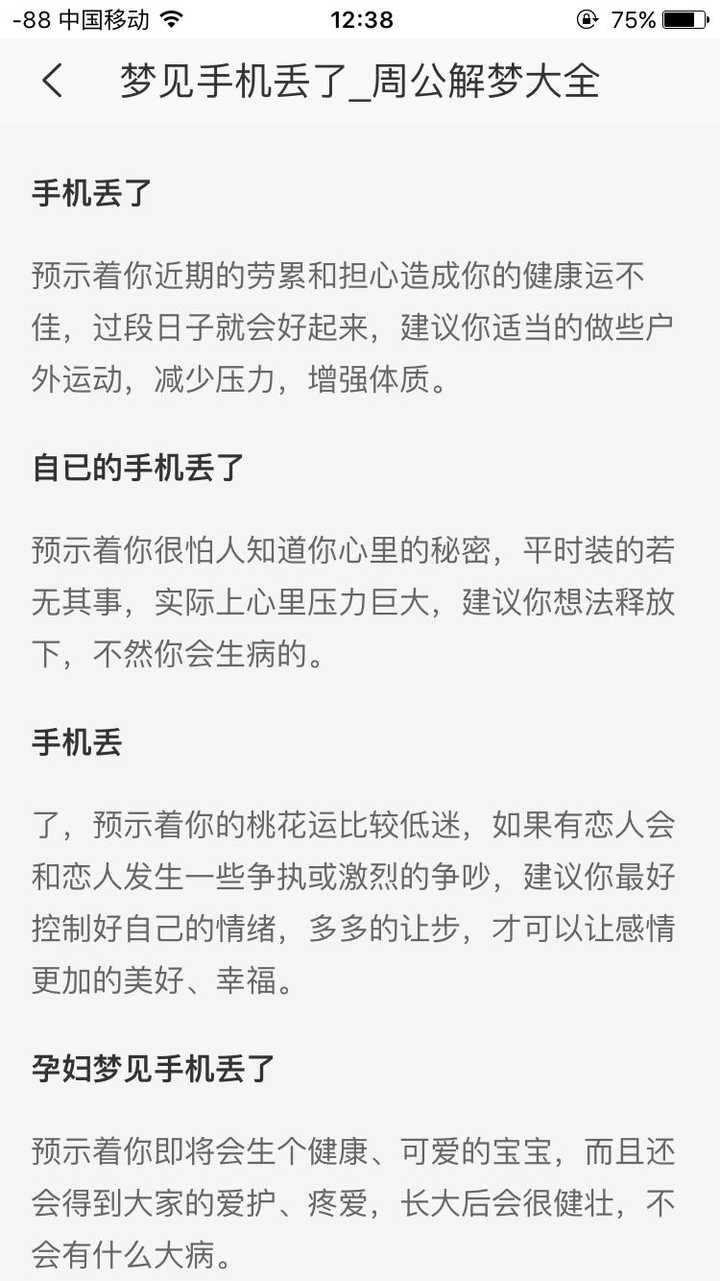 梦见自己手机丢了却捡到两款不同机型的手机，一场潜意识中的探索与启示
