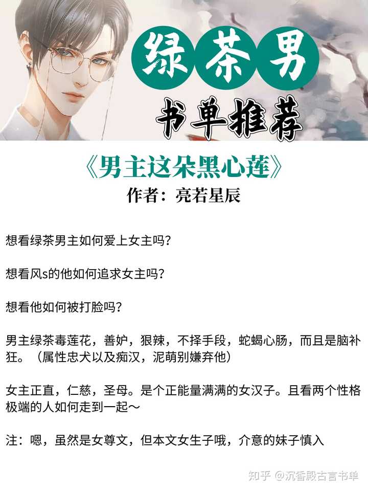 有没有男主比较绿茶 白莲花 心机的言情小说 知乎