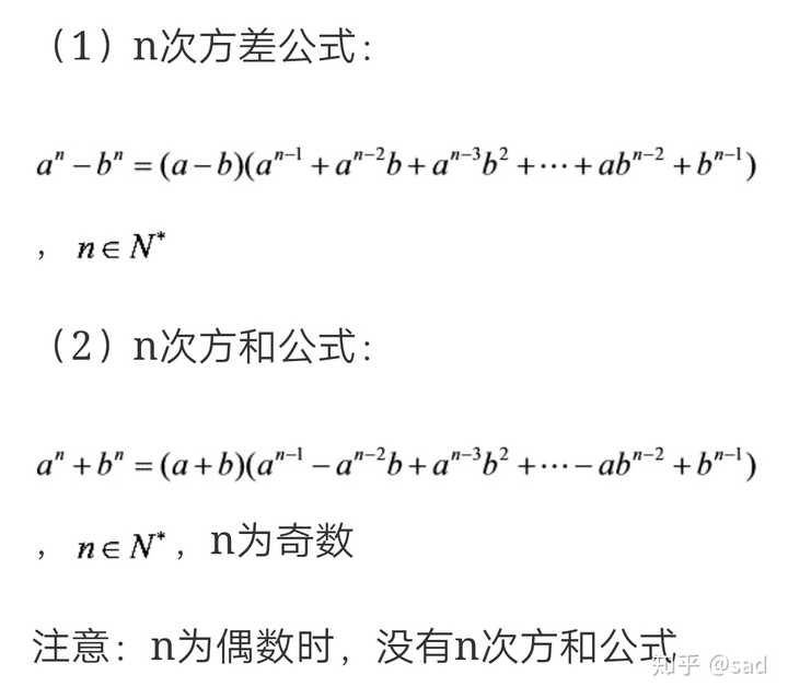 立方差公式,对于一般的n次方差公式,n次方和公式也是有的