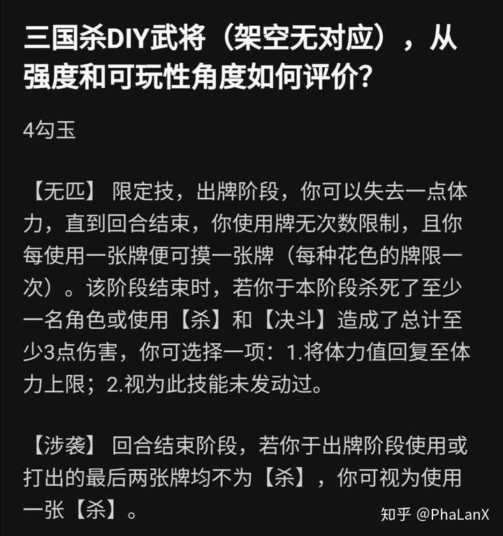 三国杀diy武将 架空无对应 从强度和可玩性角度如何评价 知乎 三国杀diy武将 架空无对应 从强度和可玩性角度如何评价 知乎