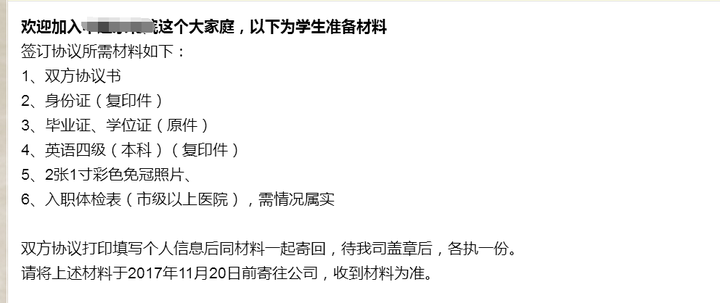 毕业证学位证原件发给他们做抵押，这个不行我还得用呢，暂不打算签约。