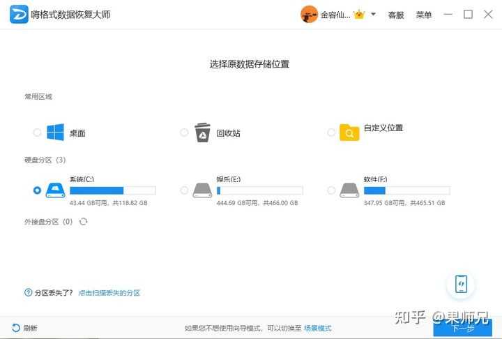 有哪些好用的数据恢复软件 知乎