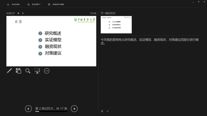 ppt音乐怎么删除