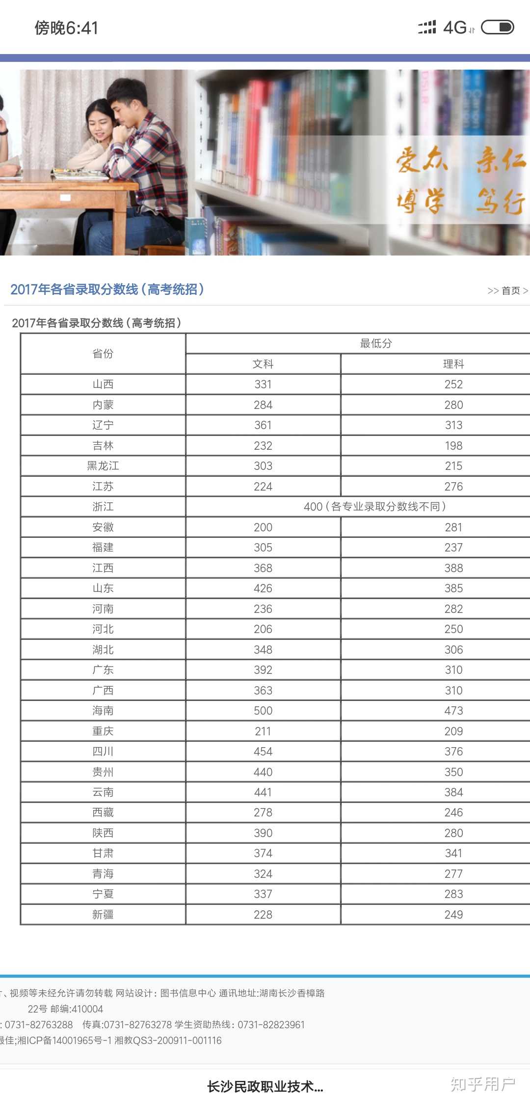如何看待长沙民政职业技术学院被称为专科中的