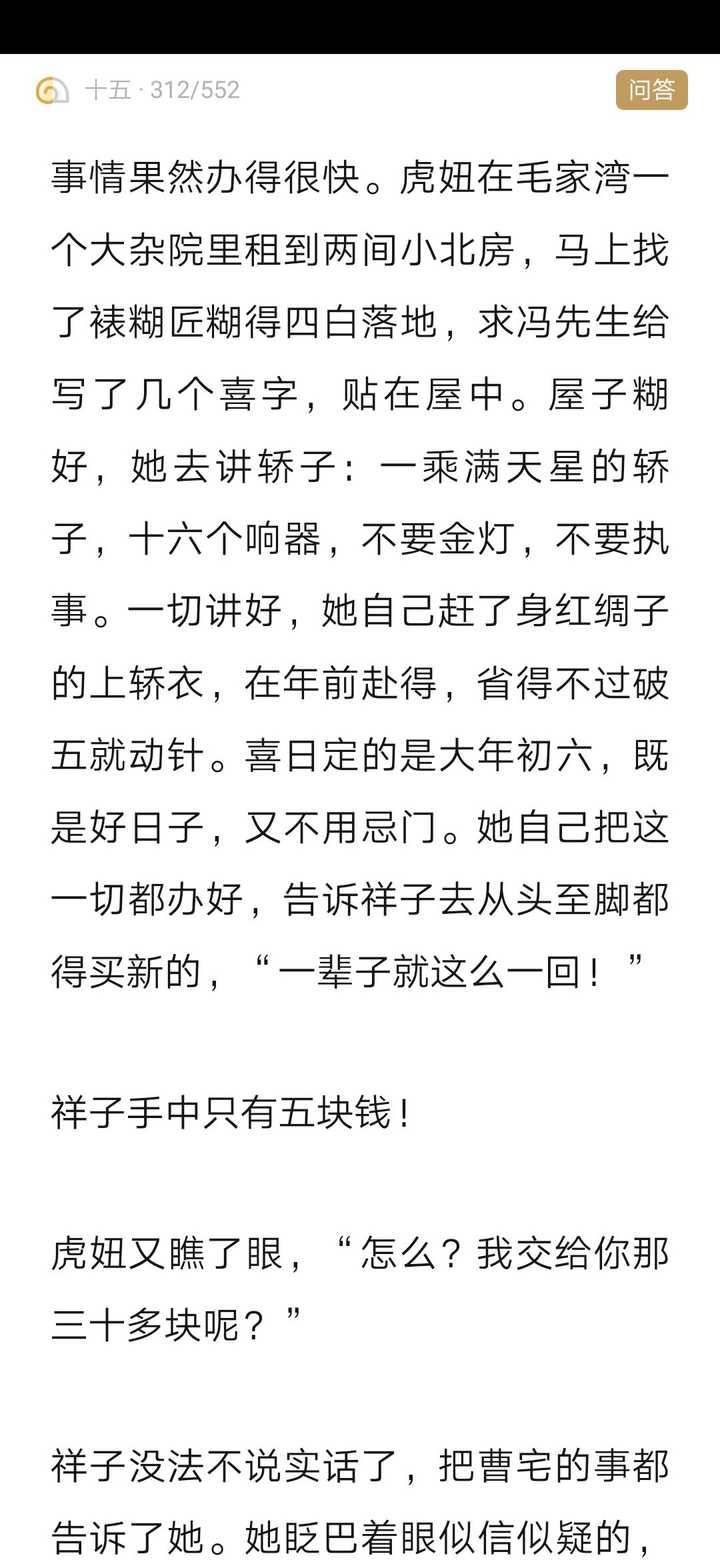怎么评价骆驼祥子里的虎妞 知乎