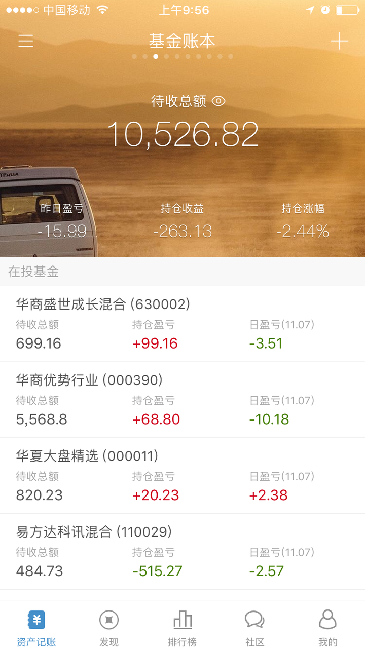 有什么app可以用来记基金定投的吗？