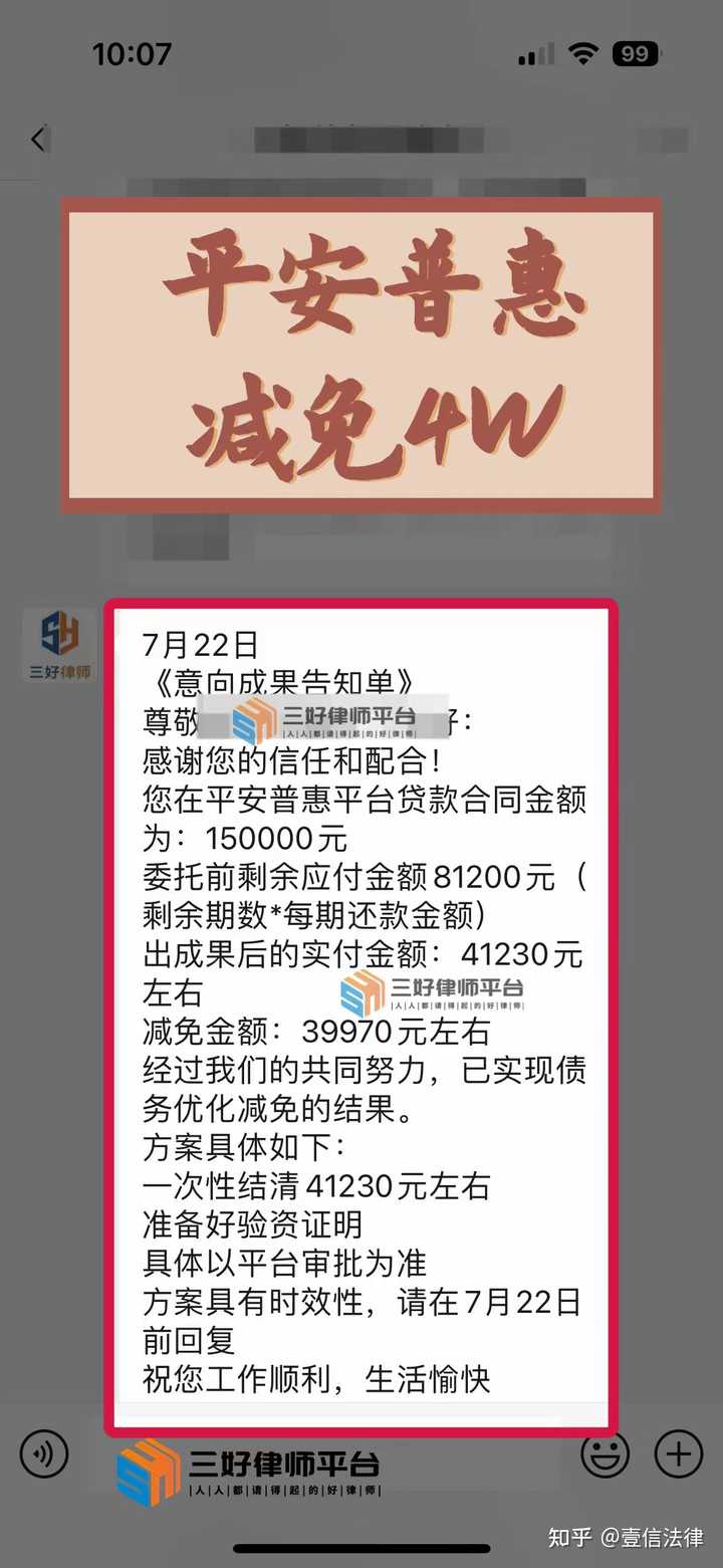 平安普惠减免政策是真的吗？?