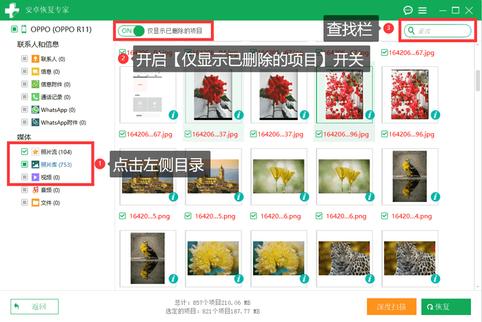 华为手机怎么恢复照片_华为恢复照片手机怎么操作_华为照片恢复