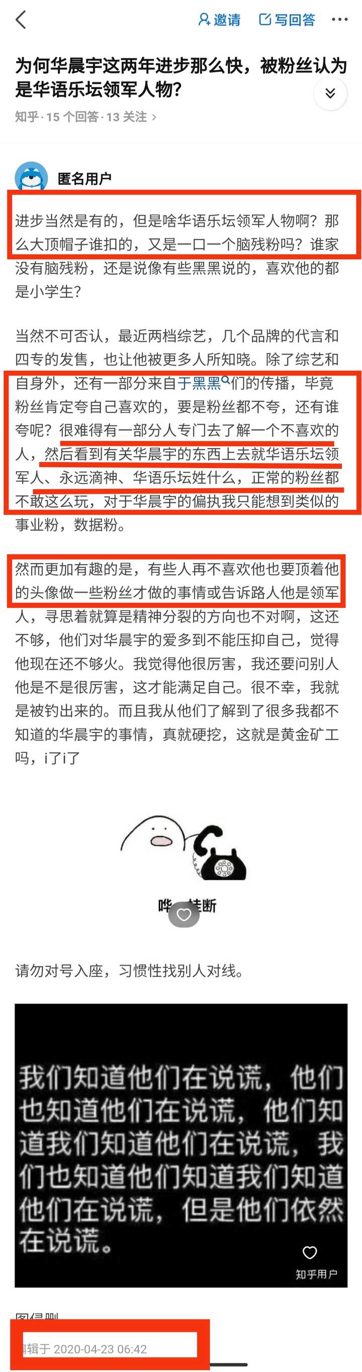 为什么大家都骂华晨宇？是不是戾气太重了？ - 一池星星的回答- 知乎