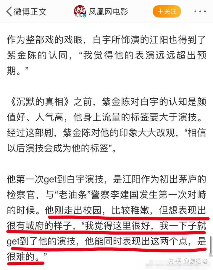 如何评价白宇在网剧 沉默的真相 中的表现 知乎