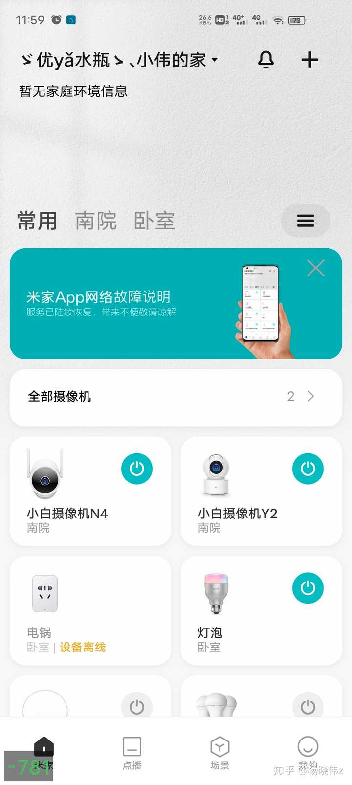 米家app服务器故障，背后的原因是什么？  第1张