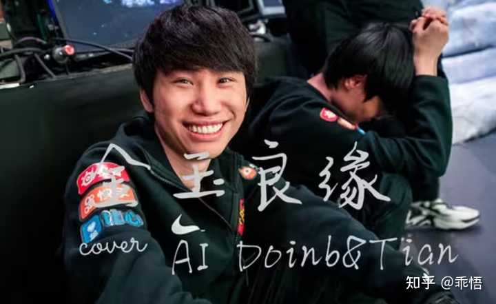 如何看待 4 月 6 日消失已久的《英雄联盟》主播 Doinb 突然复播? - 知乎