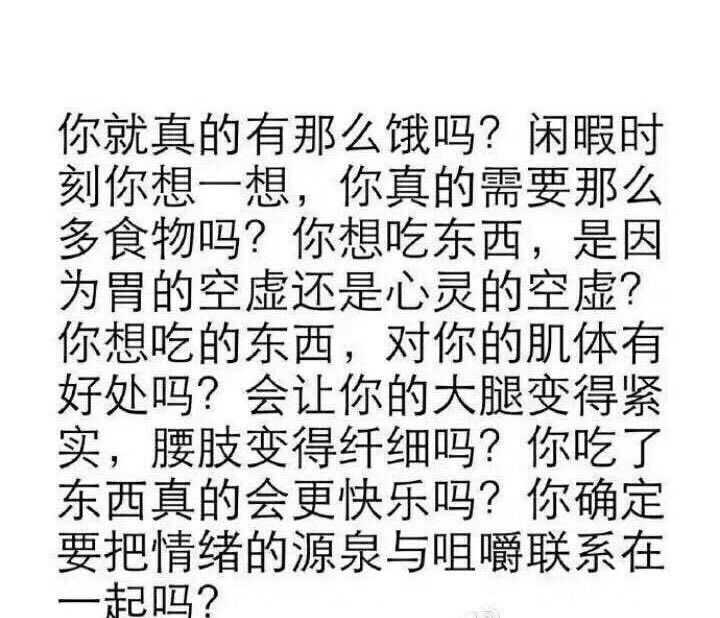 怎么才能让自己忍住少吃东西减肥?