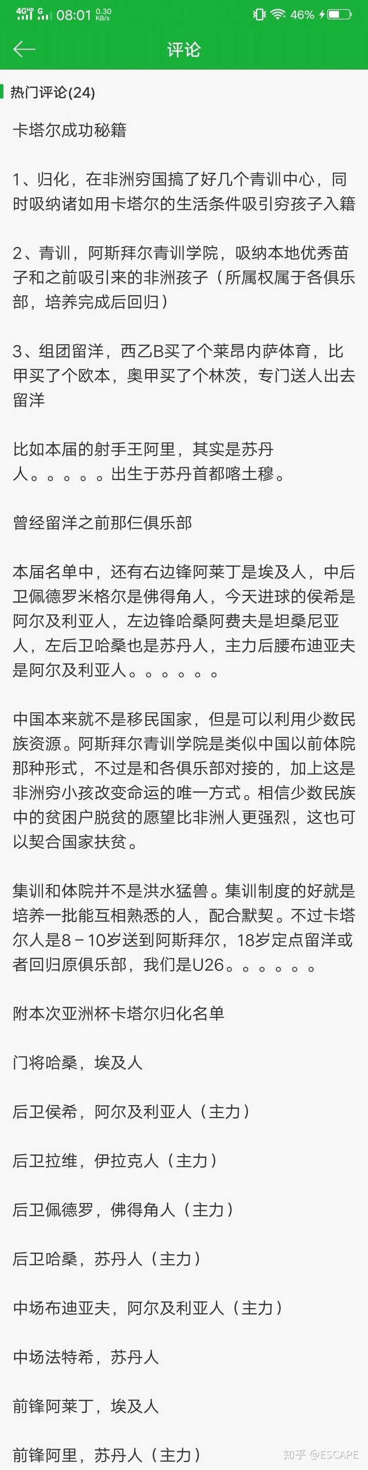 19 亚洲杯决赛卡塔尔3 1 击败日本队全胜夺冠 如何评价本场比赛两队表现 知乎