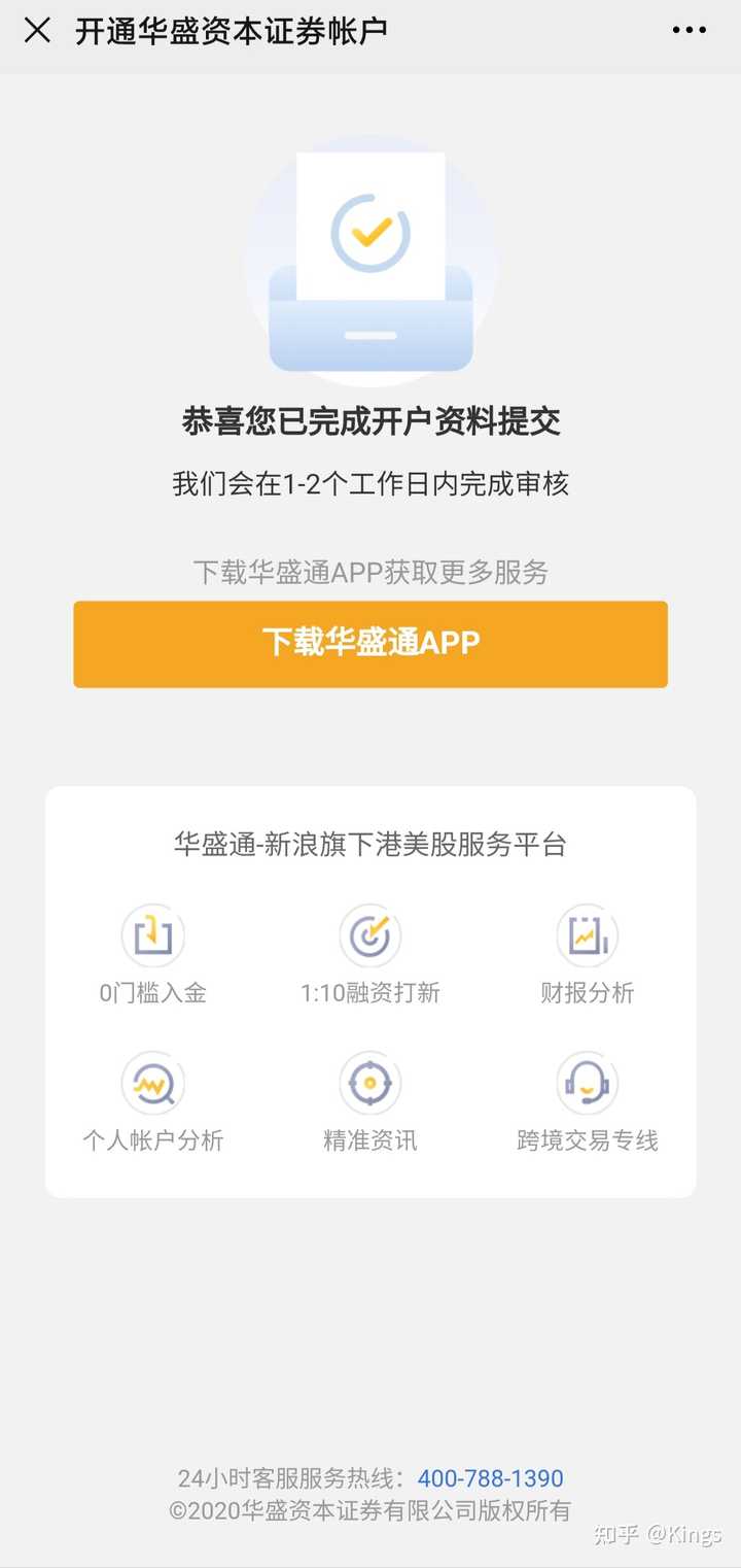 有人推荐在华盛资本证券开户，这家券商可信吗？ - Kings 的回答- 知乎