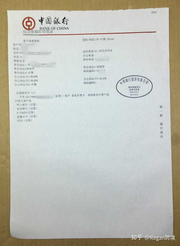 我比较推荐中国银行的个人银行账户综合信息查询凭证，人名和地址必须和