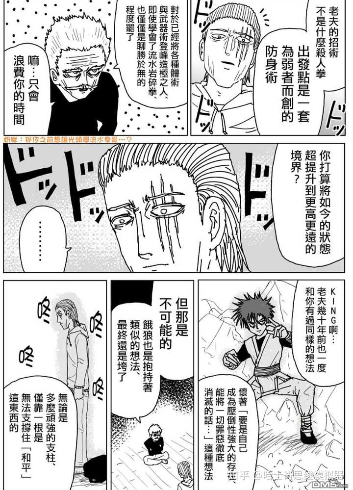 如何评价 一拳超人 重制版第195话 知乎 如何评价 一拳超人 重制版第195话 知乎