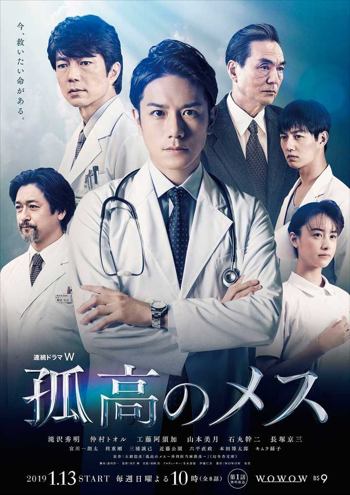 孤高的手术刀 日剧 知乎 孤高的手术刀 日剧 知乎