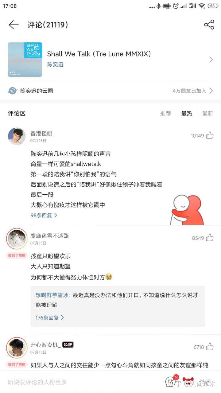 网易云怎么抱抱